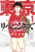 Tokyo Revengers Omnibus VOL 1